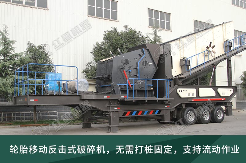 建筑垃圾處理生產(chǎn)線，移動式破碎機(jī)大展身手