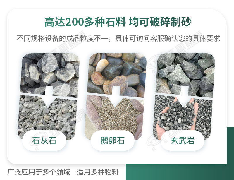 制砂機(jī)可破碎多種物料，適用領(lǐng)域廣泛