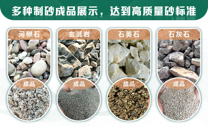 什么樣的石頭適合制砂？制沙生產(chǎn)線如何配置？