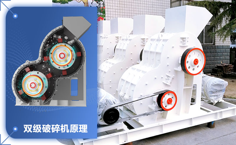 雙級(jí)破碎機(jī)輕松破碎濕料！設(shè)備型號(hào)參數(shù)介紹