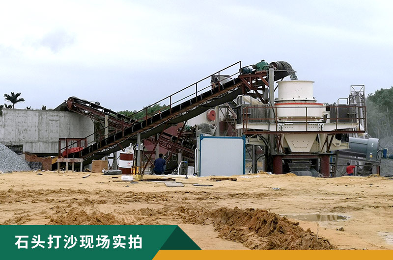 把石頭打成沙賺錢嗎？石頭打沙機來助力！