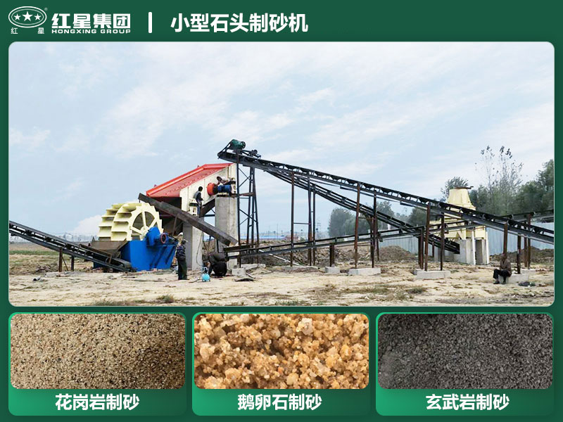小型石頭制砂機(jī)設(shè)備有哪些？廠家直銷(xiāo)價(jià)格